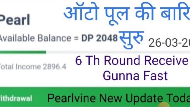 Pearlvine International Latest New Update Today Pearl Auto Pool Receive 6 Th Round Time 10:22:43 смотреть онлайн