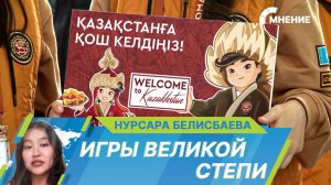 Волонтеры на V Всемирных играх кочевников. Как они помогают гостям и участникам соревнований?