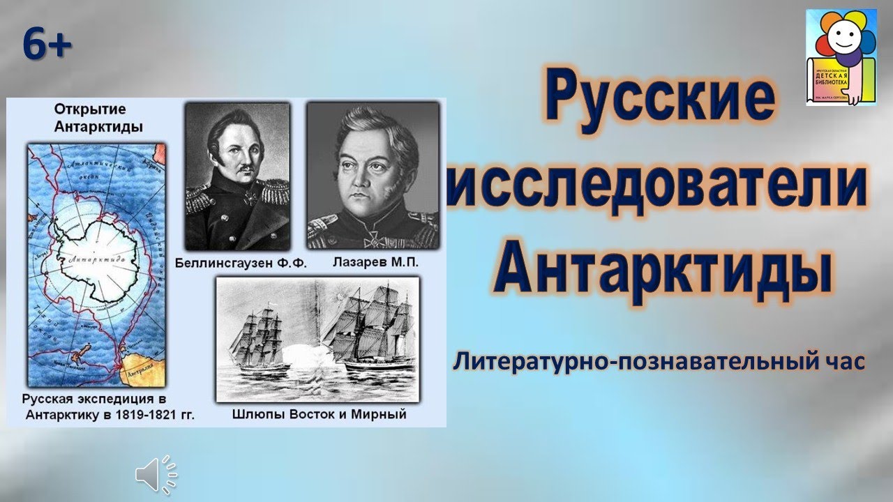 Антарктида мореплаватели. Исследователи Антарктиды. Исследователи Антарктики русские. Открытия Антарктиды русскими учеными. Ученый, путешественник Антарктиды.