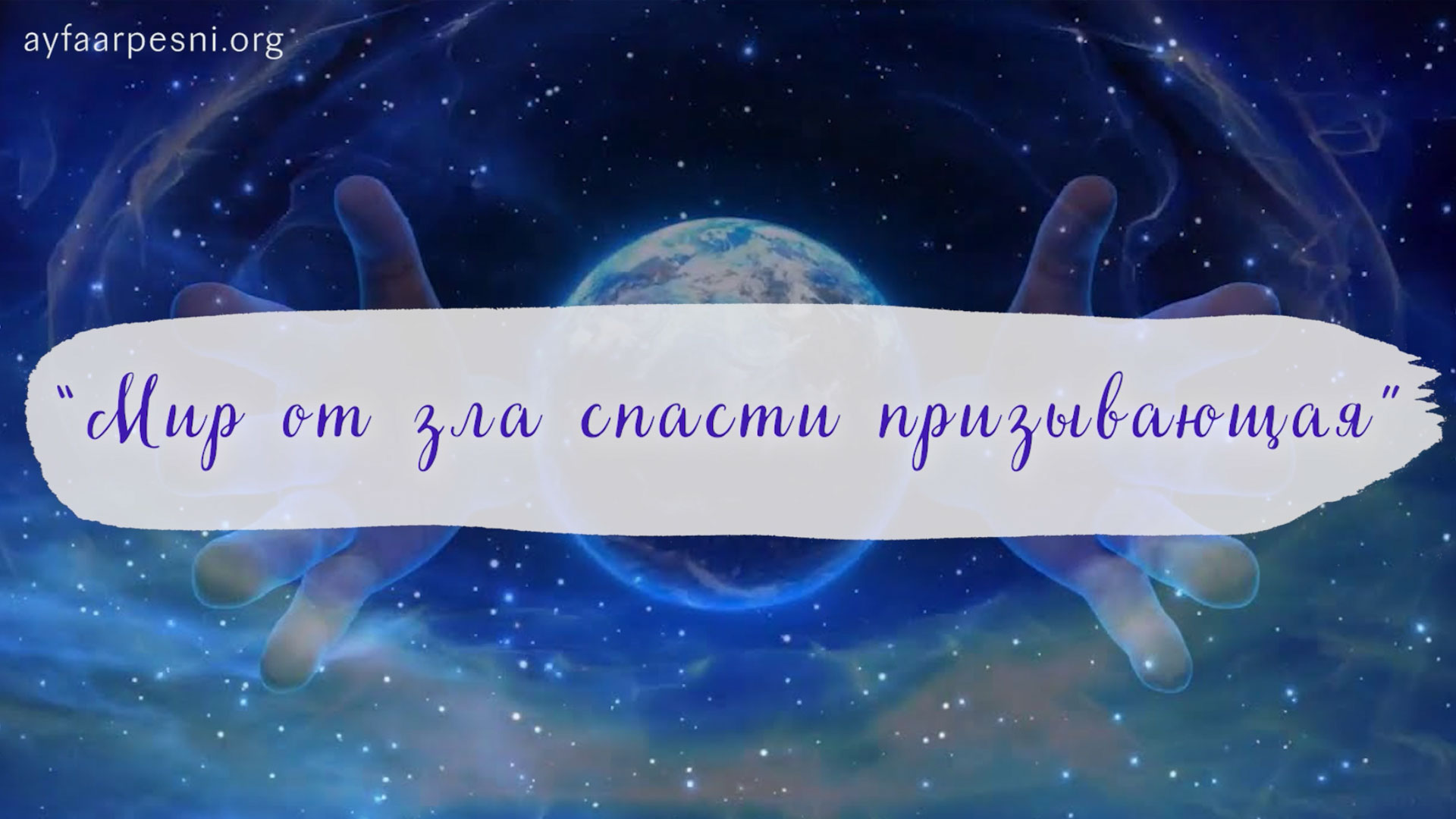 Раскрываем песню. Духовная нумерология Иосиф Лазарев. Песня обо мне. Книга духовная нумерология Иосиф Лазарев. Язык чисел Иосиф Лазарев.