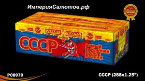 РС 8970 СССР www.isalutov.ru тел.: 8908 992-43-53 / 89146649499