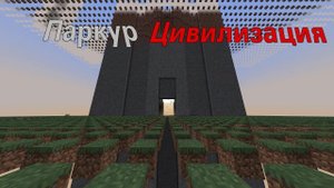 Готовимся к играм на Чемпиона | Паркур Цивилизации | Minecraft #shorts