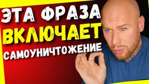 Как Поставить на Место Одной Фразой (ЗАПРЕТНАЯ ПСИХОЛОГИЯ).