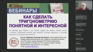 Как сделать тригонометрию понятной и интересной