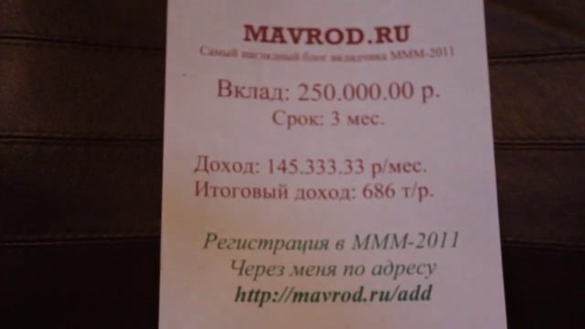 Мой вклад в ммм-2011 250000 тысяч рублей смотреть онлайн