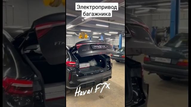 ???Мы установили электропривод багажника на новый Haval F7x??