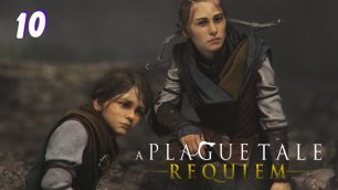 A Plague Tale Requiem прохождение #10