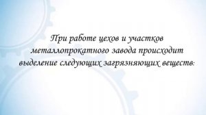 Влияние Соколовско-Сарбайского горно-обогатительного комбината на окружающую среду