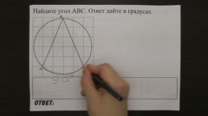 Найдите угол ABC. Ответ дайте в градусах. | ОГЭ 2017 | ЗАДАНИЕ 12 | ШКОЛА ПИФАГОРА