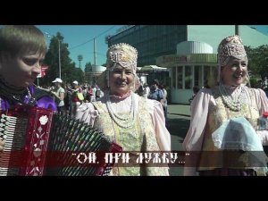 Антари Поморья - Ой при лужку...