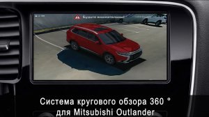 Система кругового обзора для MITSUBISHI OUTLANDER Bird View 360° HD, обзор, особенности установки.