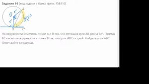 На окружности отмечены точки A и B так, что меньшая дуга AB равна 92 градуса. Прямая BC касается ок