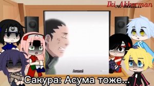 😱Реакция персонажей Наруто и Боруто на Тик ток 1-🍁 '8 минут стекла🌋 (1)