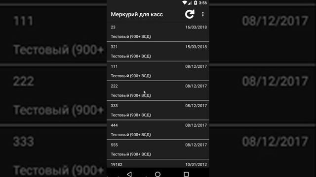 ФГИС «Меркурий». Приложение для онлайн кассы Эвотор «Меркурий для касс»
