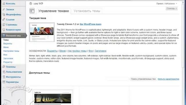Сайт Wordpress. Главное меню админ панели