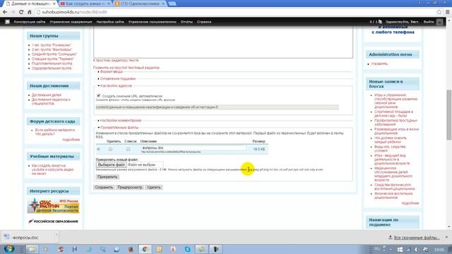 Как редактировать свою страницу и прикреплять файлы смотреть онлайн