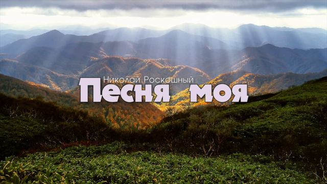Песня моя // очень красивая христианская песня | Слава тебе мой Иисус