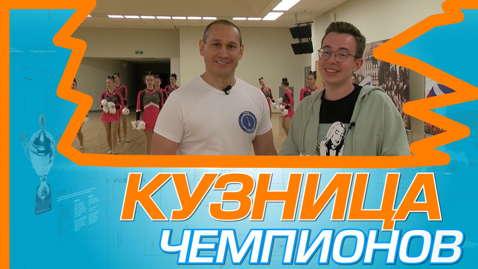 Чирлидинг