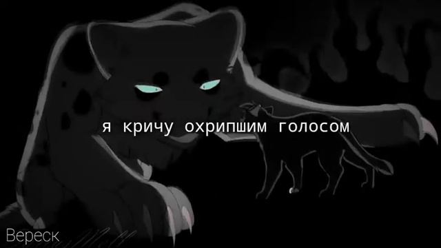 ~Коты-Воители, Уголек•Вороны•~ смотреть онлайн