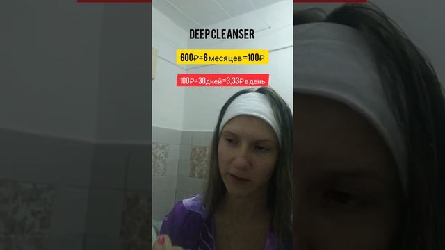 Использовать DEEP CLEANSER И FOAM CLEANSER (ПЕНКИ )на сколько хватает и сколько стоит смотреть онлайн