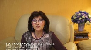 Вебинар Т.А. Ткаченко Система формирования и развития связной речи