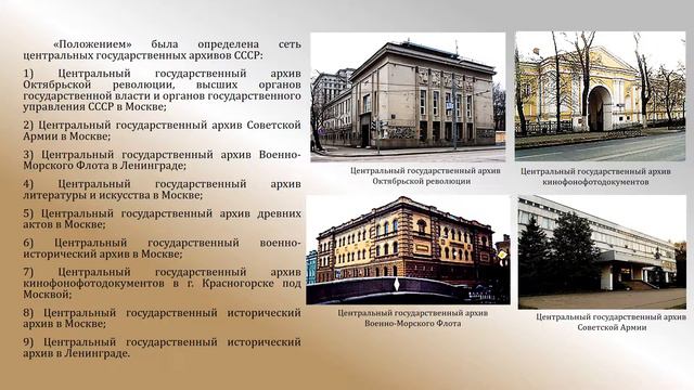 Развитие архивного дела в СССР и Российской Федерации