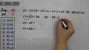 Страница 82 Задание 4 – Математика 2 класс Моро М.И. – Учебник Часть 2