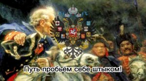"Суворов" - Русская песня про Суворова
автор видео: Robic