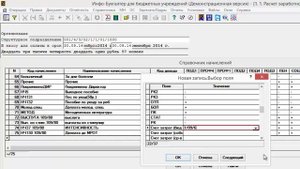 УРОК 3. Инфо-Бухгалтер 8. Создаем начисления
