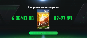 6 ОБМЕНОВ 2 игрока микс-версии 89-97 №1 #fcmobile #фкмобайл #fc24 #фк24