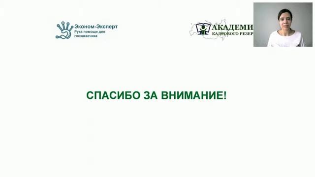 Вопросы и ответы: Исполнение 321-ФЗ. Переход унитарных предприятий на 44-ФЗ. смотреть онлайн
