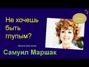 Сказка о глупости.  Маршак Самуил.