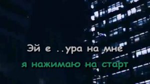 Платина - Мокрый Асфальт (Караоке)