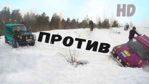 Битва века. Нивы против Уазов. Оффроад, внедорожники, лес