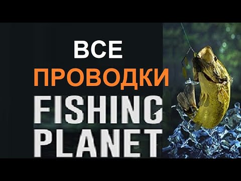 Спиннинговые и кастинговые проводки в игре Fishing Planet