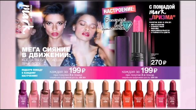 Самые лучшие акции и предложения. Видеообзор каталога AVON №04-2019 смотреть онлайн