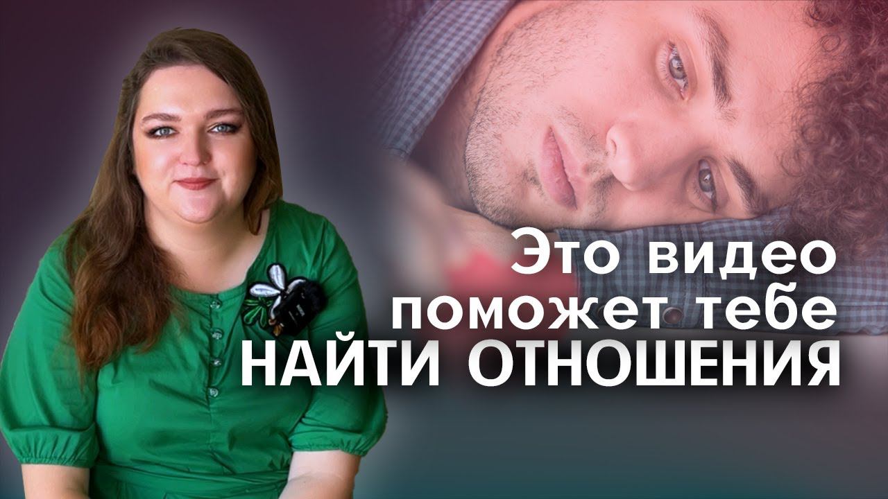 7 причин, почему у тебя нет отношений