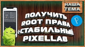 Как получить Root права на андроид