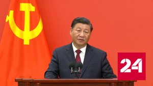 Си Цзиньпин избран генсеком Компартии Китая на третий срок - Россия 24