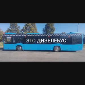 Автобус