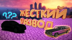 РЕГИНА вместо ФИНИКА! Меня жестко развели в GTA 5 RP / ГТА 5 РП (INSQUAD)