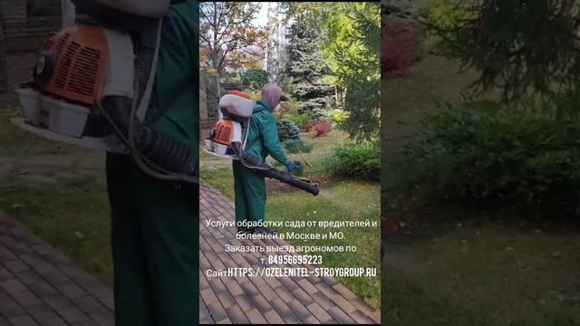 Услуги осенней обработки сада от вредителей и болезней. Заказать выезд агрономов по т. 84956695223