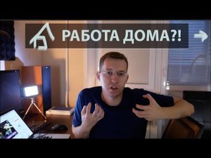 Работа на дому и домашний бизнес // ПРАВДА БЕЗ КУПЮР
