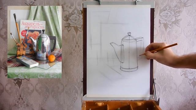 Длительный этюд натюрморта акварелью Конструктивное построение смотреть онлайн