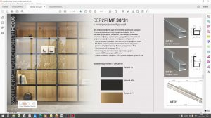 M-line.  Распашная система MF30\31 с интегрированной ручкой.