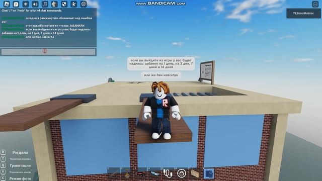 Что обозначает код ошибки 267 в роблоксе? смотреть онлайн