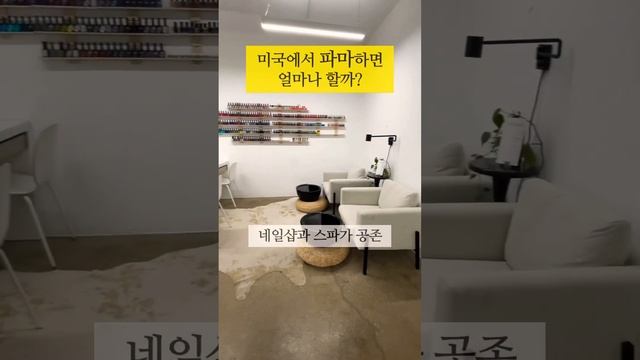 미국 오하이오 미용실 싯가.. 딸아이 긴기장머리,노컷에 1시간만에 파마 끝내버린 스킬에 매우 놀람??. 미용실도 팁 20% #미국일상 #문화충격 #미국미용실#미국생활