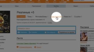 Реалиные +5  в  odnoklassniki.ru