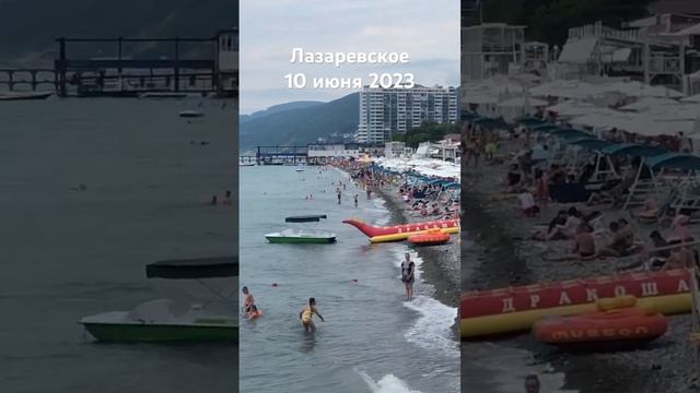 #лазаревское #сочи #2023 #погода #пляж #море #сегодня #температура 10 июня