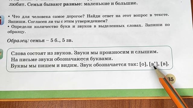 2 класс. Русский язык. "Звуки речи. Различие звука и буквы" смотреть онлайн